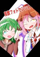 鳥獣フォトセンシス