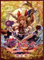 東方Compilation CD-BOOK 萃星霜弐- THBWiki · 专业性的东方