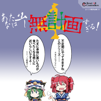 あなたは少し無計画すぎる！4
