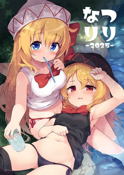 文件:なつりり-2025-封面.jpg