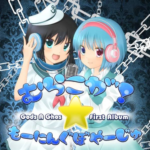文件:むらこが！☆もーにんぐぼやーじゅ封面.jpg