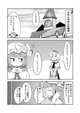 アリスはパチュリーのことを…预览图1.jpg