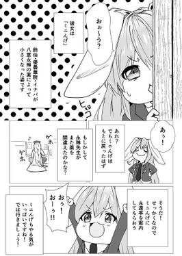 ウドンゲはいつも憂鬱 ミニんげの大冒険 消えたおかきの謎预览图2.jpg
