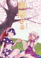 ドレサグ✕お酒合同 醸翔ける