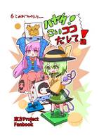 ハヤクこい！ココだして！