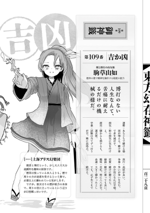 东方幻存神签（驹草山如）.png