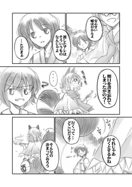 文件:二ッ岩狸の貸し証文预览图6.jpg