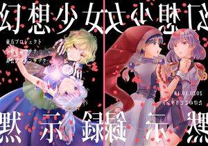 幻想少女黙示録封面.jpg