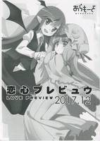 恋心プレビュウ