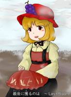 最後に獲るのは ~ Last Bloom