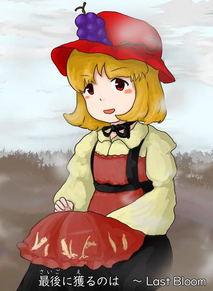 文件:最後に獲るのは ～ Last Bloom封面.jpg