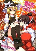 東方レイマリこんしーる。