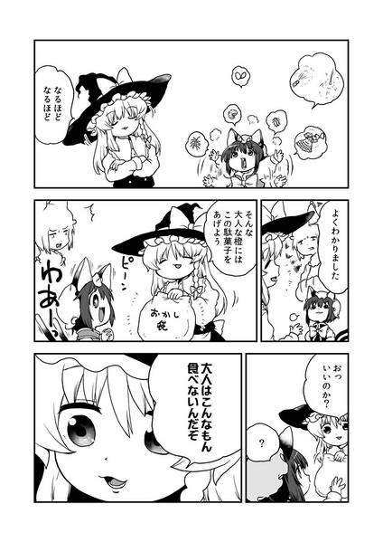 文件:東方大人猫预览图6.jpg