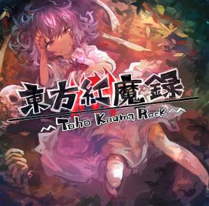 東方紅魔録～Toho Kouma Rock~封面.jpg