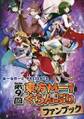 第9回東方M-1ぐらんぷりファンブック 封面图片