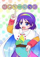 虹色マーケット