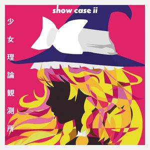 showcase ii封面.jpg