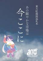 あの賑やかな市場は今ここに