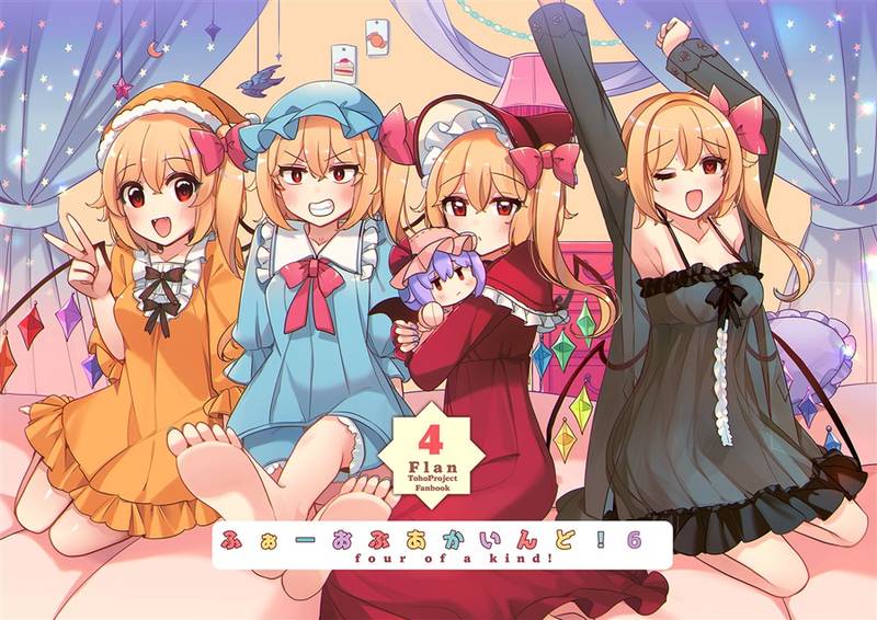 文件:ふぉーおぶあかいんど！6封面.jpg