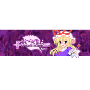 ゆかりごはん封面.png