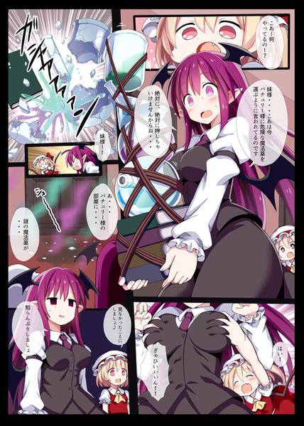 文件:パチュリ～さまは触手そむりえ！预览图1.jpg