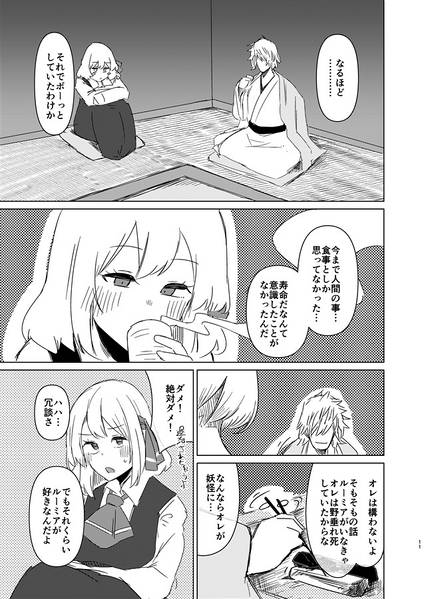 文件:ルーミアさんと新婚性活预览图2.jpg