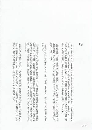 东方求闻史纪（序1）.jpg