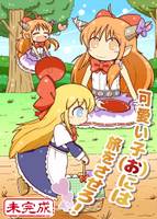 可愛い子（お）には旅をさせろ！（未完成）