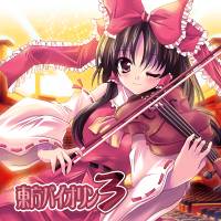 東方バイオリン3