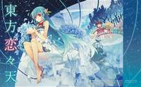 東方恋々天