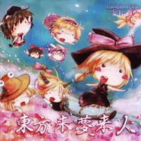 東方来夢来人Ⅱ～ポップン・ティアラ～