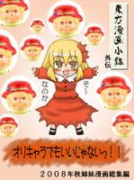 東方漫画小鉢 外伝
