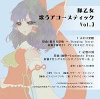 歌うアコースティック Vol.3