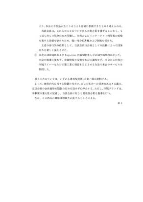 油库里事件-CoyuLive声明2.jpg