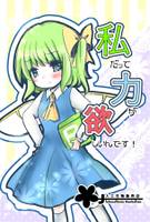 私だって力が欲しいんです!!