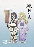 秘封の夏