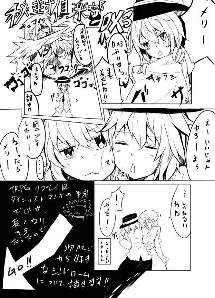 文件:秘封倶楽部とＤＸ３+α封面.jpg