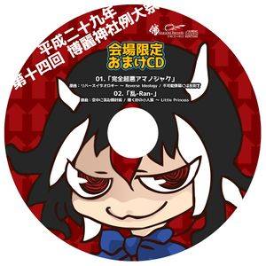 第14回博麗神社例大祭 会場限定おまけCD（暁Records）封面.jpg