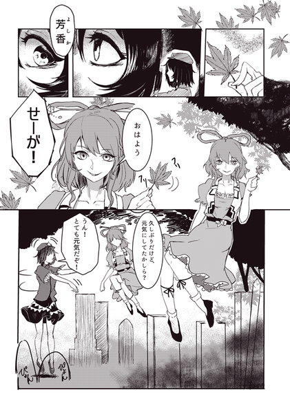 文件:騙シ騙サレ预览图2.png