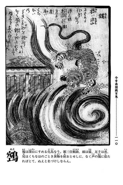 文件:鸟山石燕所绘鵺.jpg