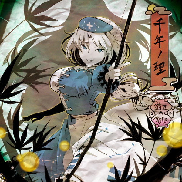 文件:573 Sennen no kotowari.png