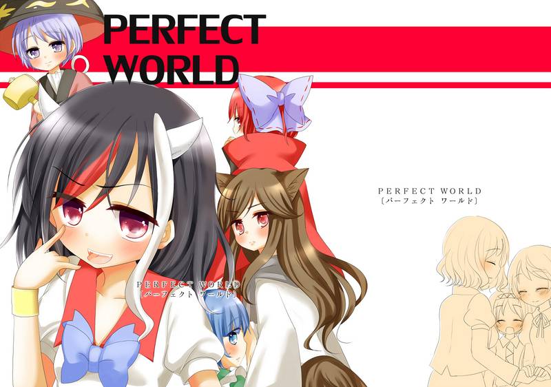 文件:PERFECT WORLD封面.jpg