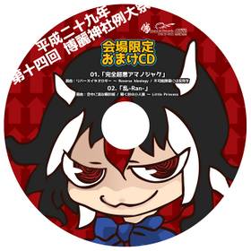 暁Records 東方例大祭19セット 限定おまけCD付き Stack@暁Records on X: