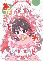 あばうと れっど