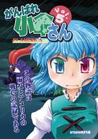 がんばれ小傘さんVol.5 IN AMERICA