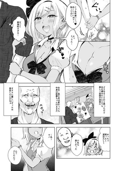 文件:ギャルと教団预览图3.jpg