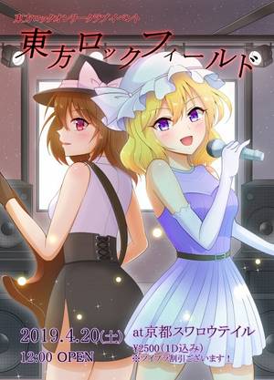 东方Rock Field1插画.jpg