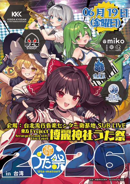 文件:例大祭歌谣祭插画14.png
