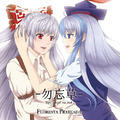 勿忘草 ～true forget me not～ Immagine di Copertina