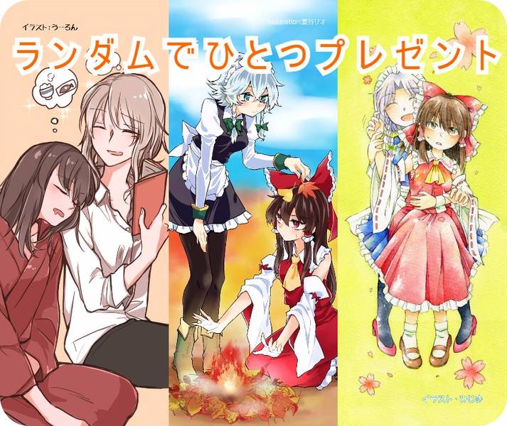 文件:咲霊小説合同『夢千夜』 会场特典.jpg